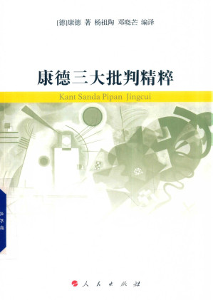 [PDF] 康德三大批判精粹