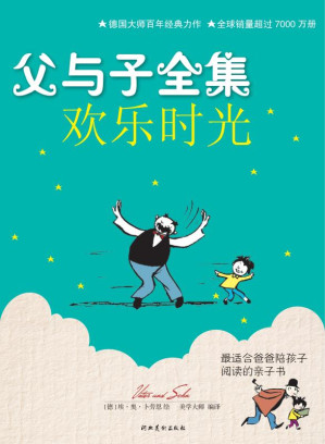 [EPUB] 父与子全集. 欢乐时光