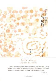 [EPUB] 心灵的焦灼（爱与同情/同情的罪）