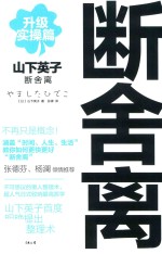 [PDF] 断舍离 升级实操篇