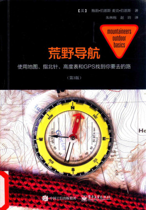 [PDF] 荒野导航 使用地图、指北针、高度表和GPS找到你要去的路 第3版