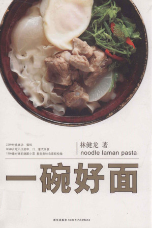 [PDF] 一碗好面