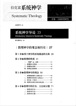 [PDF] 伯克富系统神学
