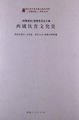 [PDF] 西域饮食文化史