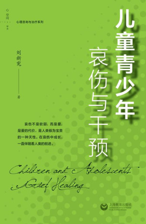[EPUB] 儿童青少年哀伤与干预