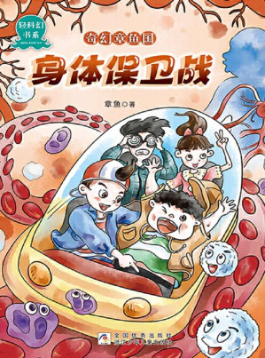 [EPUB] 身体保卫战