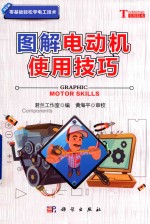 [PDF] 图解电动机使用技巧