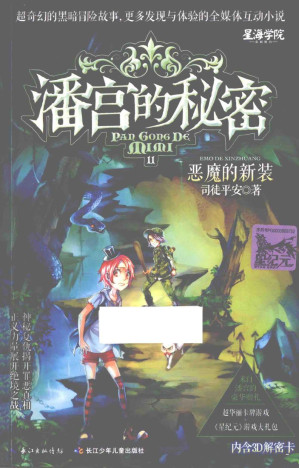 [PDF] 潘宫的秘密 11 恶魔的新装