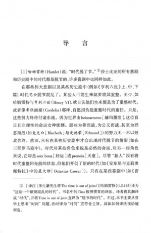 [PDF] [经典与解释·西方传统]莎士比亚绎读 脫节的时代：作为历史哲人的莎士比亚Part1【无封面、版权页、目录页】