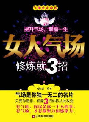 [EPUB] 女人气场修炼就3招:人靓、嘴甜、会来事儿