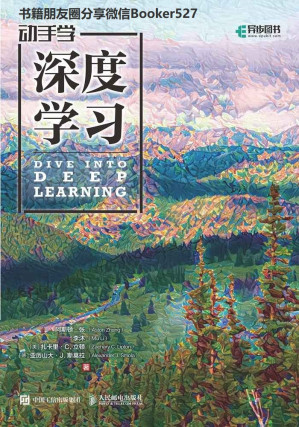 动手学深度学习.MOBI 动手学深度学习.MOBI
