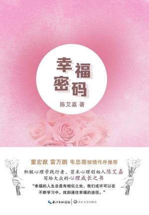 [EPUB] 幸福密码