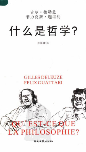 [PDF] 什么是哲学?: 卡夫卡——为弱势文学而作