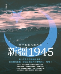 [PDF] 新疆1945：蔣介石重兵定天山