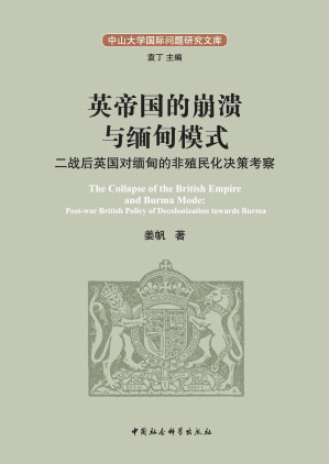 [PDF] 英帝国的崩溃与缅甸模式：二战后英国对缅甸的非殖民化决策考察