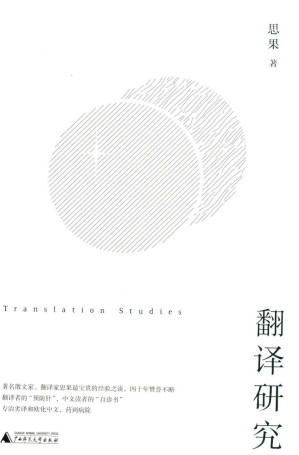 [PDF] 翻译研究