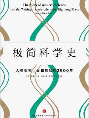 [EPUB] 极简历史系列：极简人类史+极简科学史+极简海洋文明史+哈佛极简中国史（套装共4册）