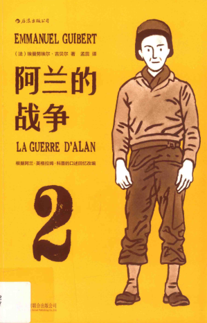 [PDF] 阿兰的战争 2