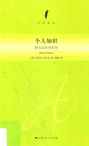 [PDF] 个人知识：朝向后批判哲学