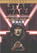 [PDF] 星球大战 达斯·贝恩 1 毁灭之路