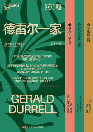 [EPUB] 德雷尔一家