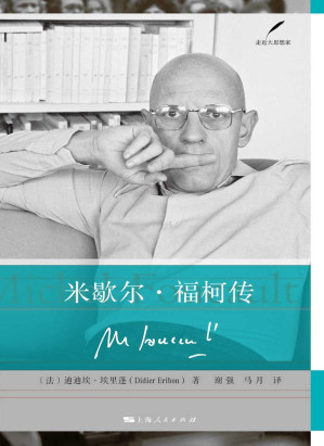 [EPUB] 米歇尔·福柯传