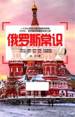 [PDF] 俄罗斯常识