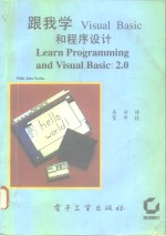 [PDF] 跟我学Visual Basic 和程序设计