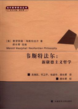 [PDF] 韦斯特法尔：新康德主义哲学