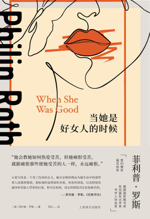 [EPUB] 当她是好女人的时候（菲利普·罗斯全集）