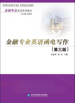 [EPUB] 金融专业英语函电写作：英文