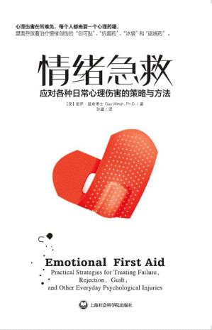 [AZW3] 情绪急救:应对各种日常心理伤害的策略与方法