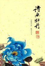 [PDF] 诗画牡丹
