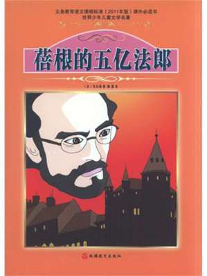 [EPUB] 蓓根的五亿法郎