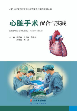 [EPUB] 心脏手术配合与实践
