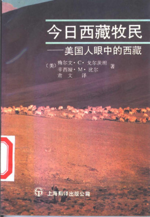 [PDF] 今日西藏牧民: 美国人眼中的西藏