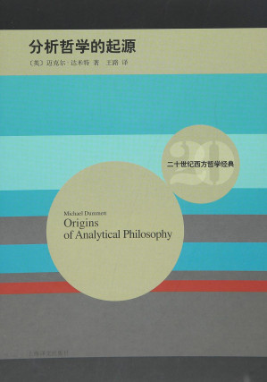 [PDF] 分析哲学的起源