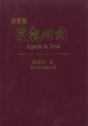 [PDF] 基督教愛觀研究