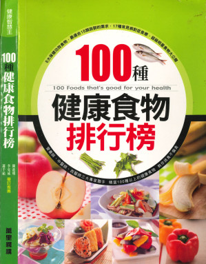 [PDF] 100種健康食物排行榜