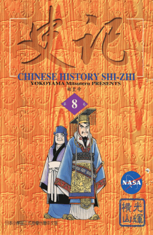 [PDF] 史记 第8卷 始皇帝