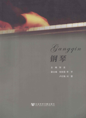 [PDF] 钢琴