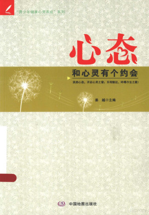 [PDF] 心态和心灵有个约会