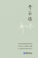 [PDF] 青谷穗