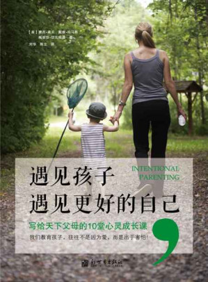 [EPUB] 遇见孩子，遇见更好的自己 (亲子育儿系列)