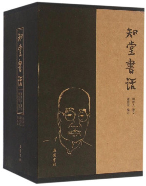 [PDF] 知堂书话（高清扫描版）五