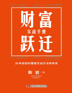 [PDF] 财富跃迁：实战手册
