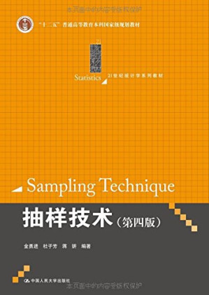 [PDF] 抽样技术