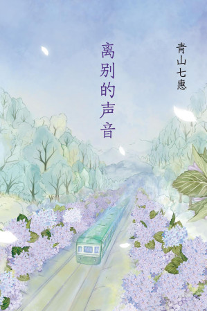[EPUB] 离别的声音