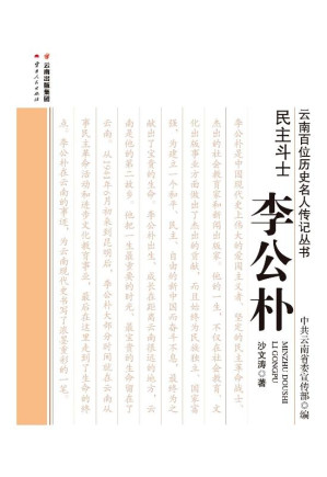 [EPUB] 民主斗士——李公朴