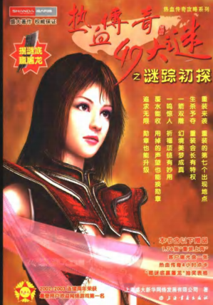 [PDF] 热血传奇49大谜之谜踪初探